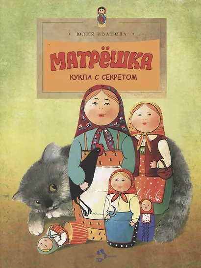 Матрешка. Кукла с секретом - фото 1