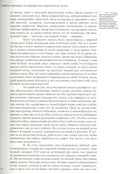 Собрание сочинений в шести томах. Том 3. Любовь за колючей проволокой: повести и рассказы - фото 4