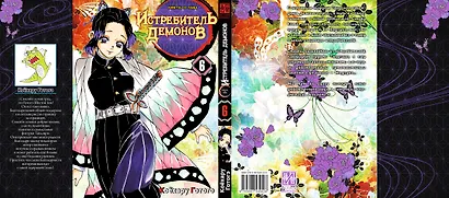 Истребитель демонов. Том 6 (Клинок, рассекающий демонов / Demon Slayer: Kimetsu no Yaiba). Манга - фото 2