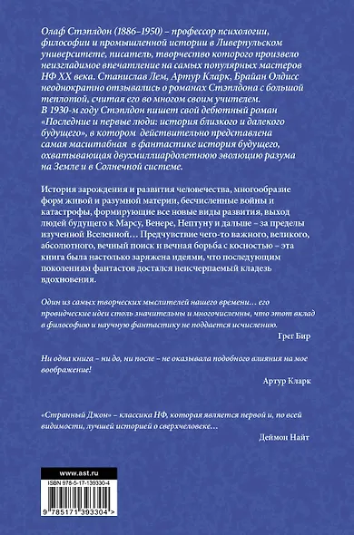 Создатель звезд - фото 2