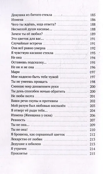 Рискни любить - фото 8