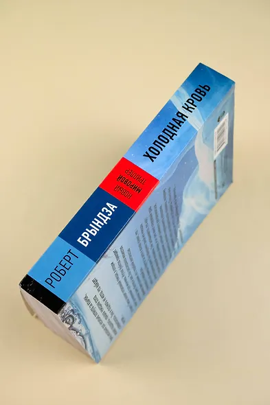 Холодная кровь - фото 7