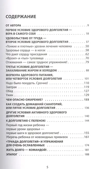 100 лет активной жизни, или Секреты здорового долголетия - фото 2