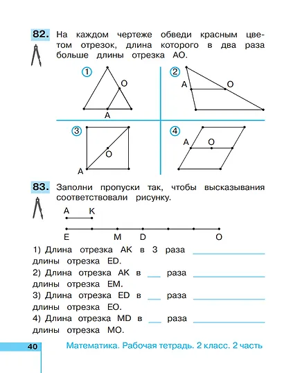 Математика. 2 класс. Рабочая тетрадь. В 2 частях. Часть 2 - фото 3