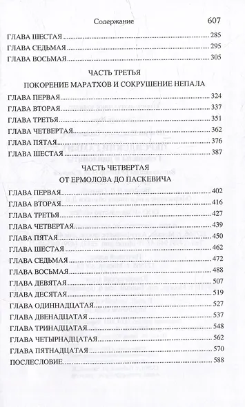 Персидский гамбит. Генералы и дипломаты - фото 3
