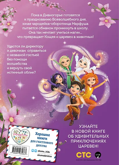 Таинственная гостья - фото 2