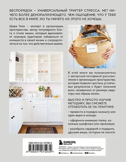 Минимализм в доме, в гардеробе, в жизни. Как уменьшить беспорядок и создать больше места для того, что действительно важно - фото 2