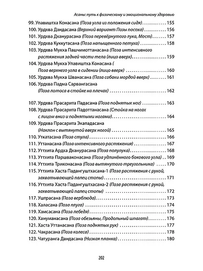 Энциклопедия йоги. От простых асан к глубокой медитации: путь к внутреннему спокойствию - фото 7