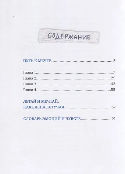 Путь к мечте - фото 2