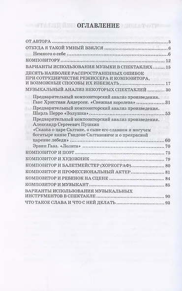 Закулисье: режиссерам и композиторам. Учебное пособие - фото 2