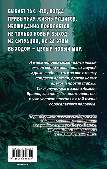 Земля лишних: Исход - фото 2