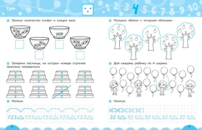 Счёт и количество - фото 7