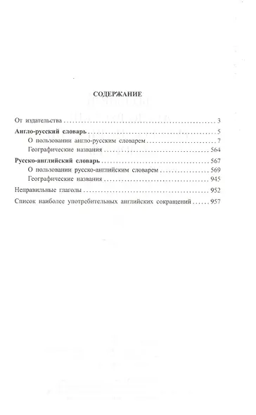 Большой англо-русский русско-английский словарь (350 тыс. слов) (3 вида) Мюллер - фото 2