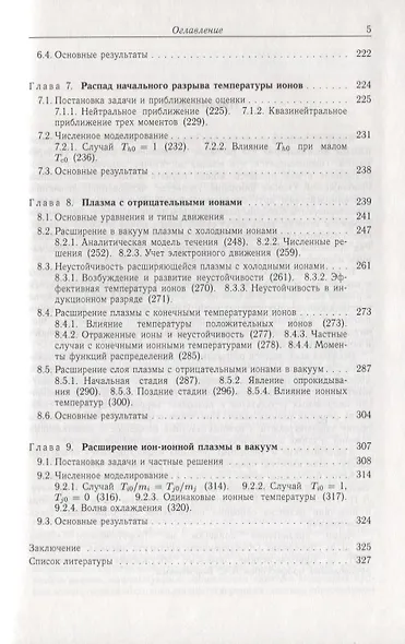 Нелинейные явления при распадах разрывов в разреженной плазме - фото 4
