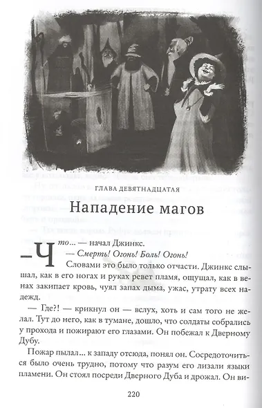 Пламя Джинкса - фото 4