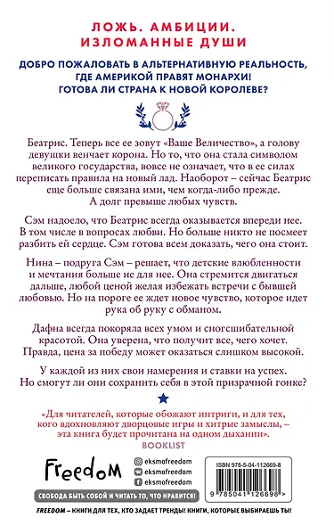 Королева Америки - фото 2