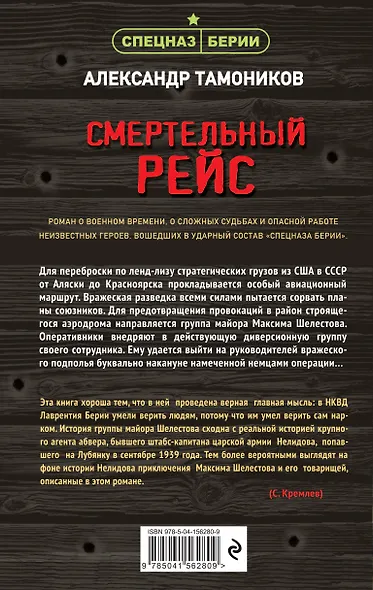 Смертельный рейс - фото 2