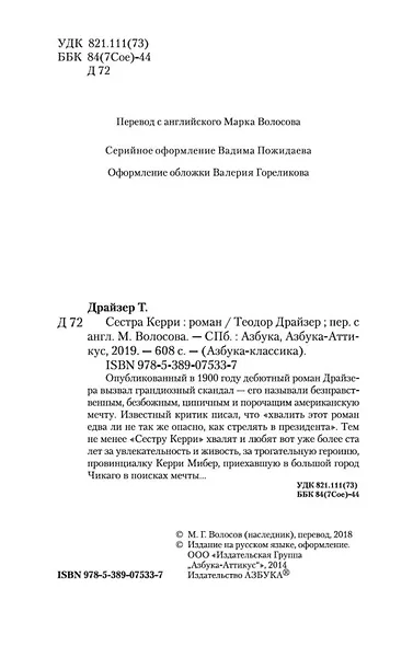 Сестра Керри - фото 5