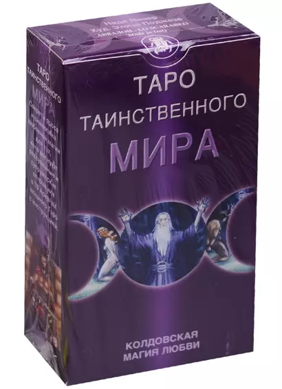 Таро Таинственного мира (руководство+карты) (AV145) (коробка) - фото 1