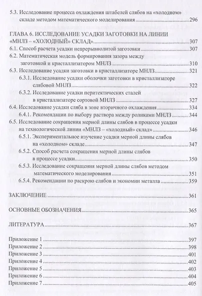 Теплофизические основы технологии непрерывной разливки стали - фото 5
