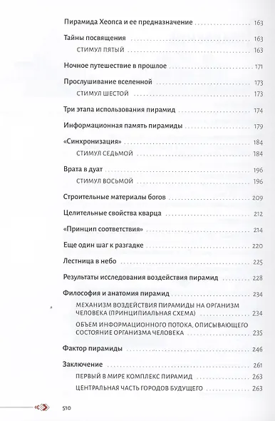 Пирамиды. Наследие богов - фото 4