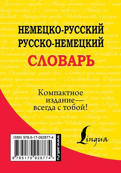 Немецко-русский. Русско-немецкий словарь : 20 000 слов - фото 2