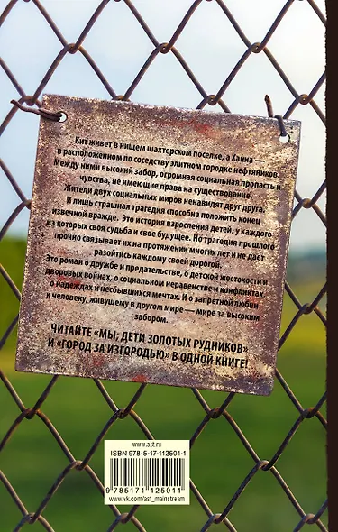 Мы, дети золотых рудников - фото 2