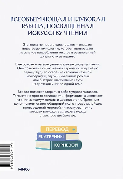 Искусство быть читателем. Как читать эффективнее, упорядочить знания и получать удовольствие от книг - фото 2
