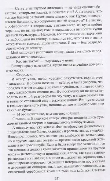 Авантюры драгуна Принтиша Вырвича. Дети Гомункулуса. Сердце Мрамороного Ангела. Шляхетские рассказы. Роман, повести, рассказы - фото 5