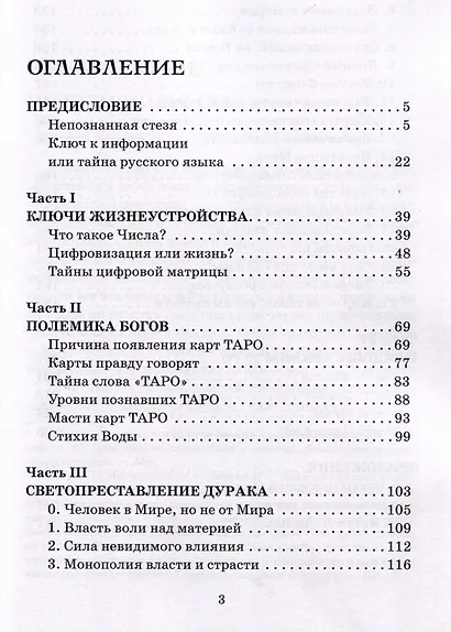 Парадоксы ТАРО - фото 3