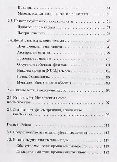 Элегантные объекты. Java Edition - фото 3