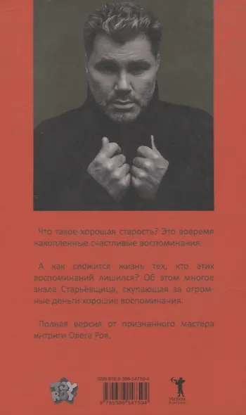 Старьевщица, Порог, Ловушка для влюбленных, Сюжет, Ловушка для ангела (комплект из 5-ти книг) - фото 3