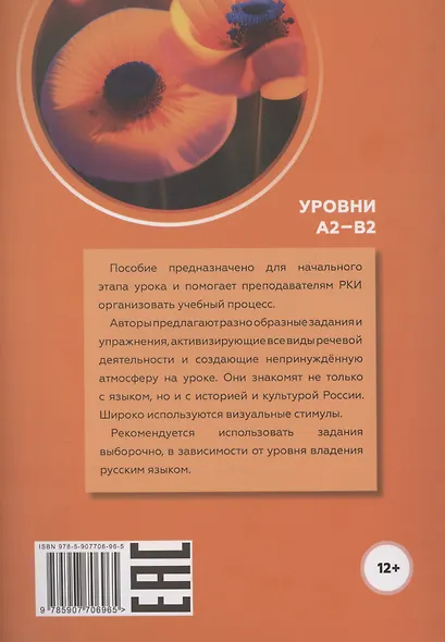 Времена года: все оттенки прекрасного. Речевая зарядка на уроке русского языка как иностранного. Уровни А2–В2 - фото 2