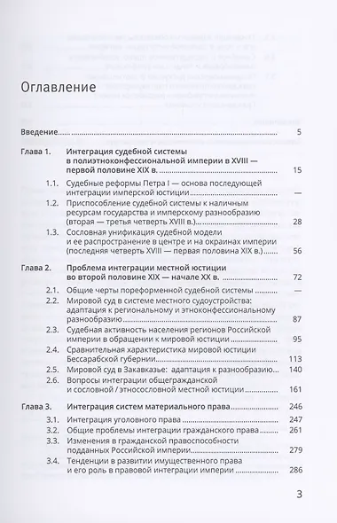 Историческая динамика судебно-правовой интеграции Российской империи - фото 2
