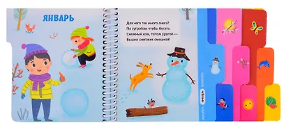 Первые шаги. Времена года - фото 2