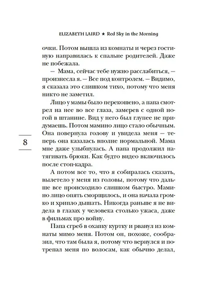 Алое небо рассвета - фото 14