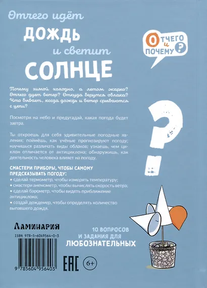Отчего идет дождь и светит солнце? - фото 2