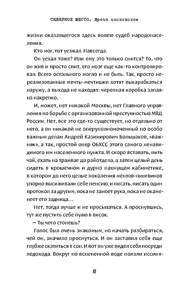 Скверное место. Время московское - фото 9