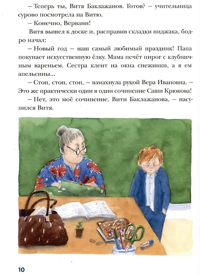 Восемь понедельников Вити Баклажанова - фото 5