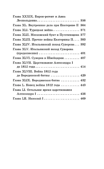 История России в рассказах для детей - фото 9