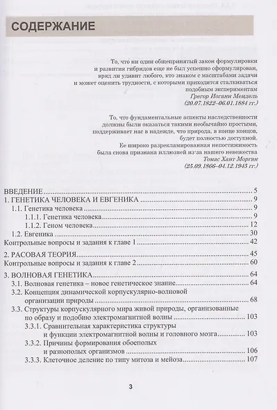 Генетика: генетика человека. Евгеника. Расовая теория. Волновая генетика - фото 2
