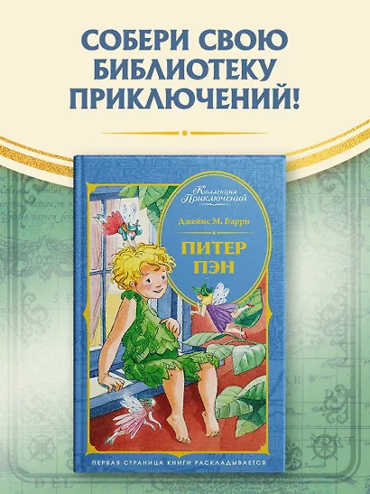 Питер Пэн - фото 3