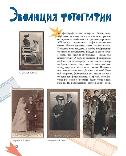 История семейных фотографий - фото 4