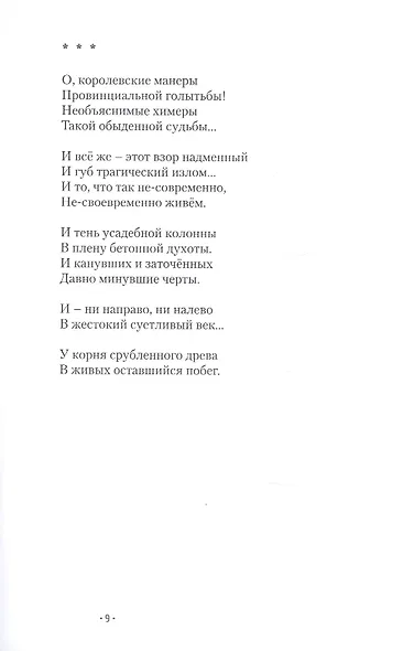 На сквозняках земного бытия… - фото 8