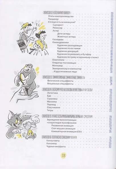 Кинокухня. История и рецепты большого кино - фото 4