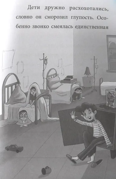 МОЯ БИБЛИОТЕКА. Сундучок храбрости 96 стр - фото 5