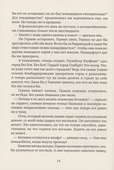 Не реви, ты еще жив - фото 4