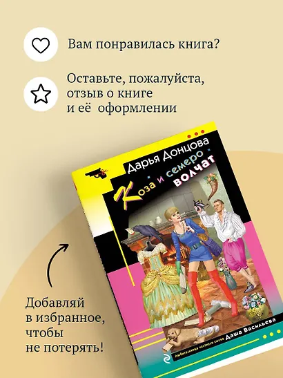 Коза и семеро волчат - фото 9