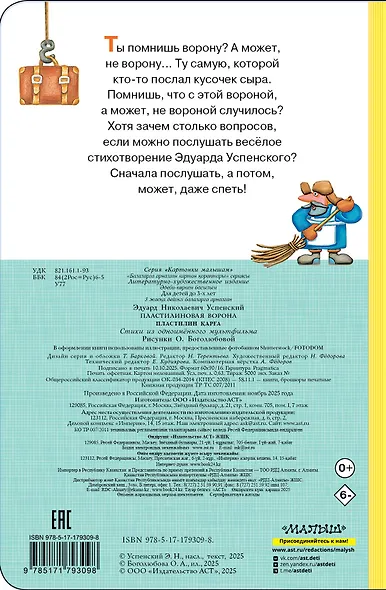 Пластилиновая ворона - фото 2