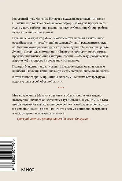 45 татуировок личности. Правила моей жизни. Легкий выбор - фото 2